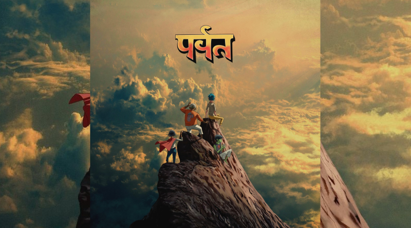 Gorillaz The Mountain portada